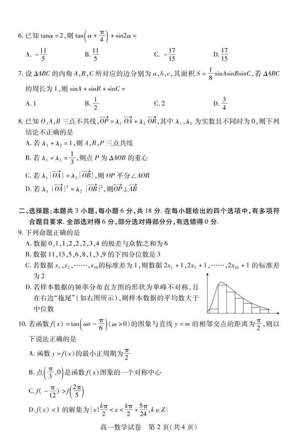 高一数学模拟题荆州市2024-2025高一下期末-数学试卷.pdf