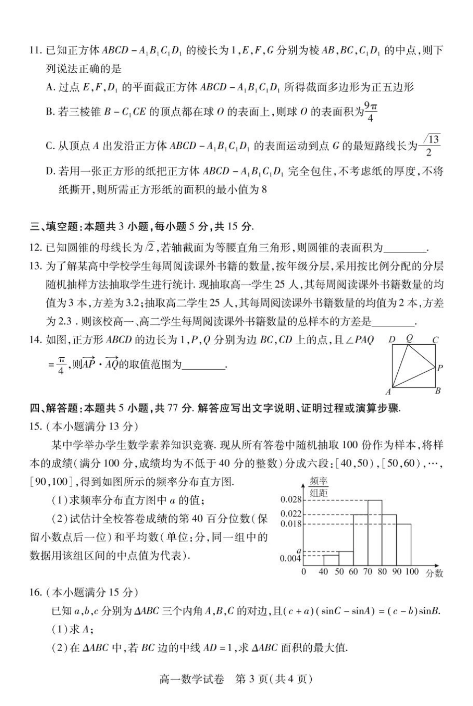 高一数学模拟题荆州市2024-2025高一下期末-数学试卷.pdf