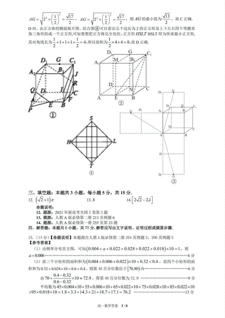 高一数学模拟题荆州市2024-2025高一下期末-数学答案.pdf