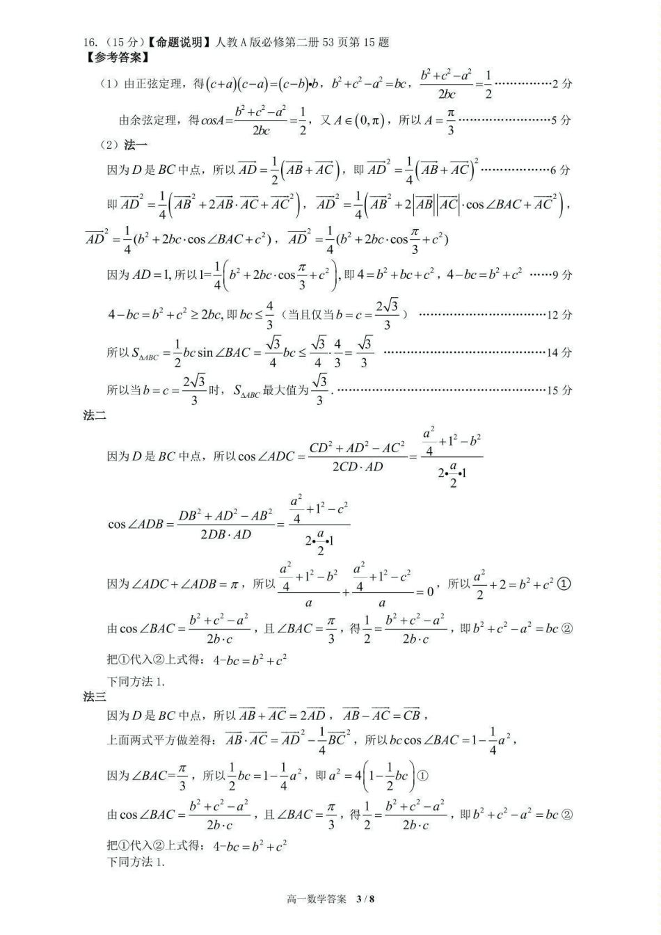 高一数学模拟题荆州市2024-2025高一下期末-数学答案.pdf