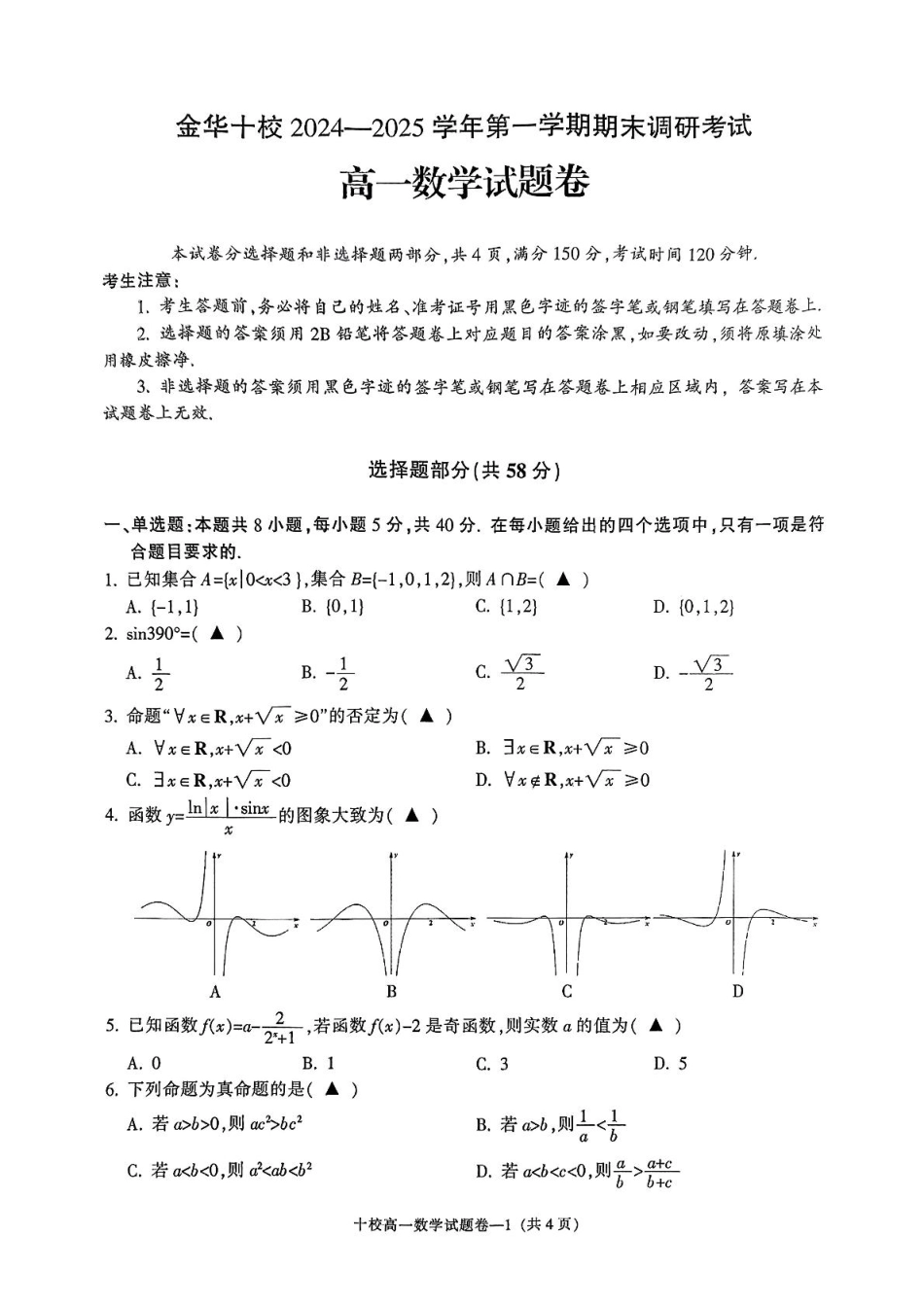 高一数学模拟题金华十校高一期末考试数学试题.pdf