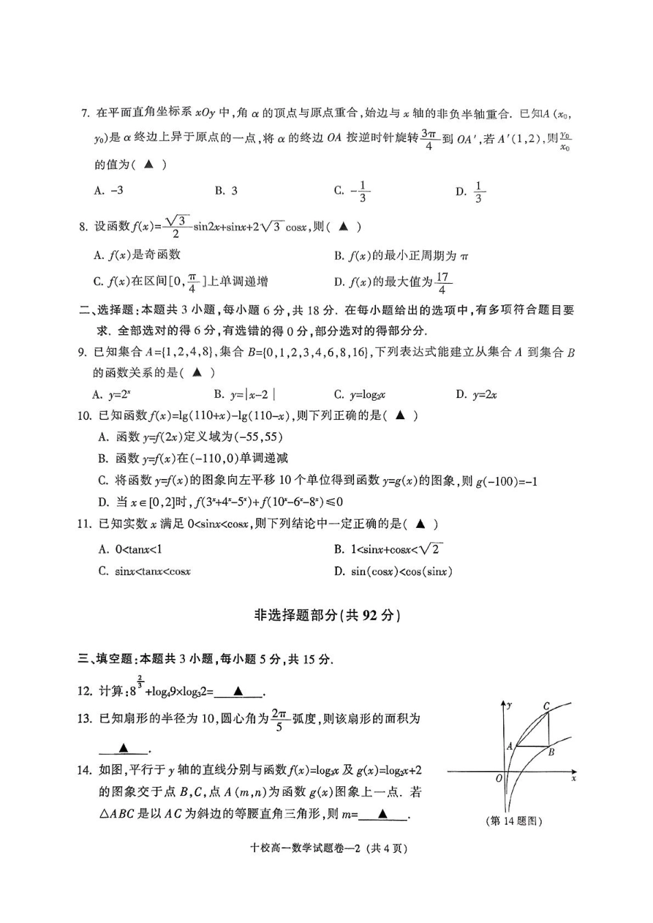 高一数学模拟题金华十校高一期末考试数学试题.pdf