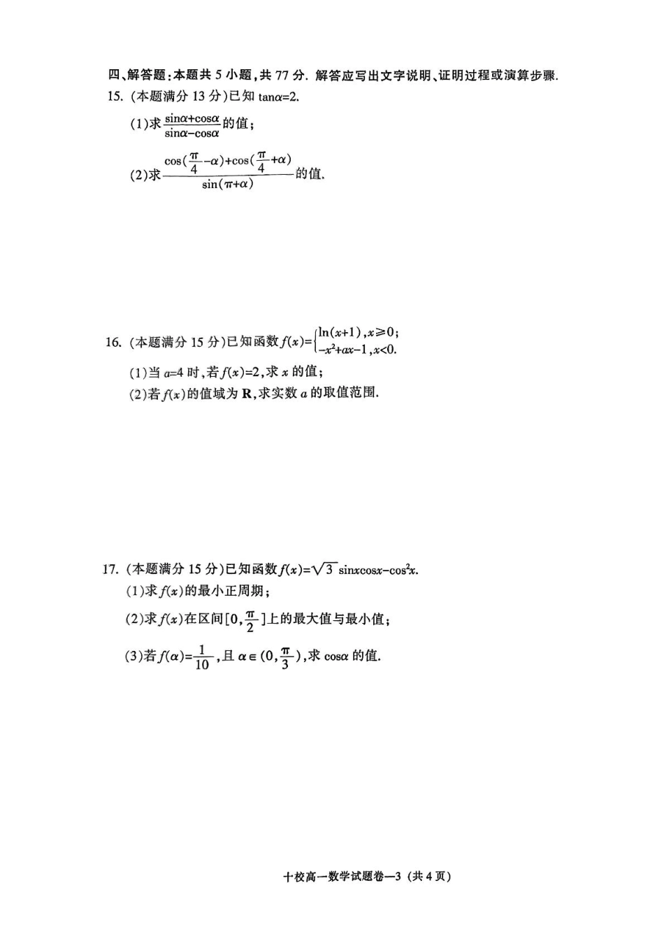 高一数学模拟题金华十校高一期末考试数学试题.pdf