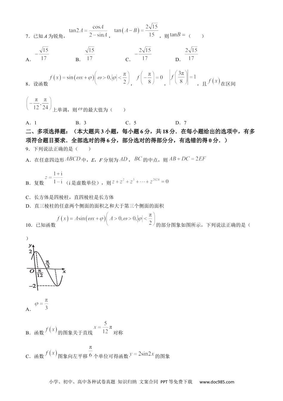 高一数学模拟题江西省新余市2023-2024学年高一下学期期末质量检测数学试题(无答案).docx