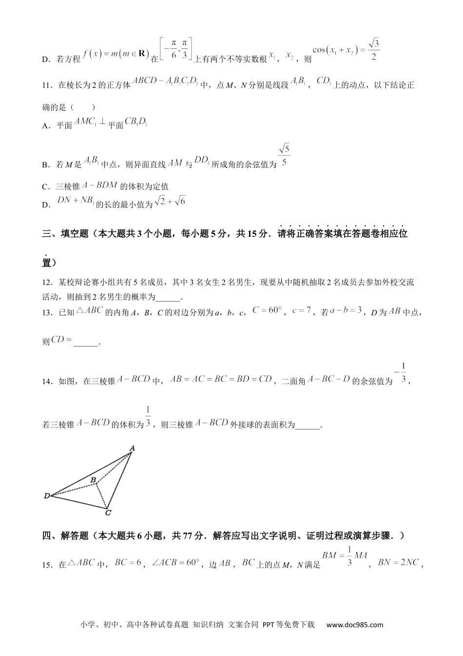 高一数学模拟题江西省新余市2023-2024学年高一下学期期末质量检测数学试题(无答案).docx