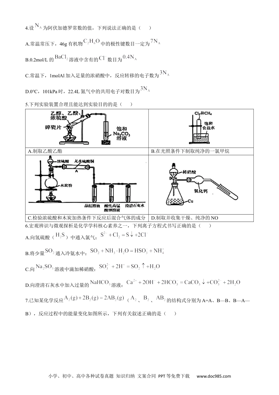 高一数学模拟题江西省新余市2023-2024学年高一下学期期末质量检测化学试题(无答案).docx