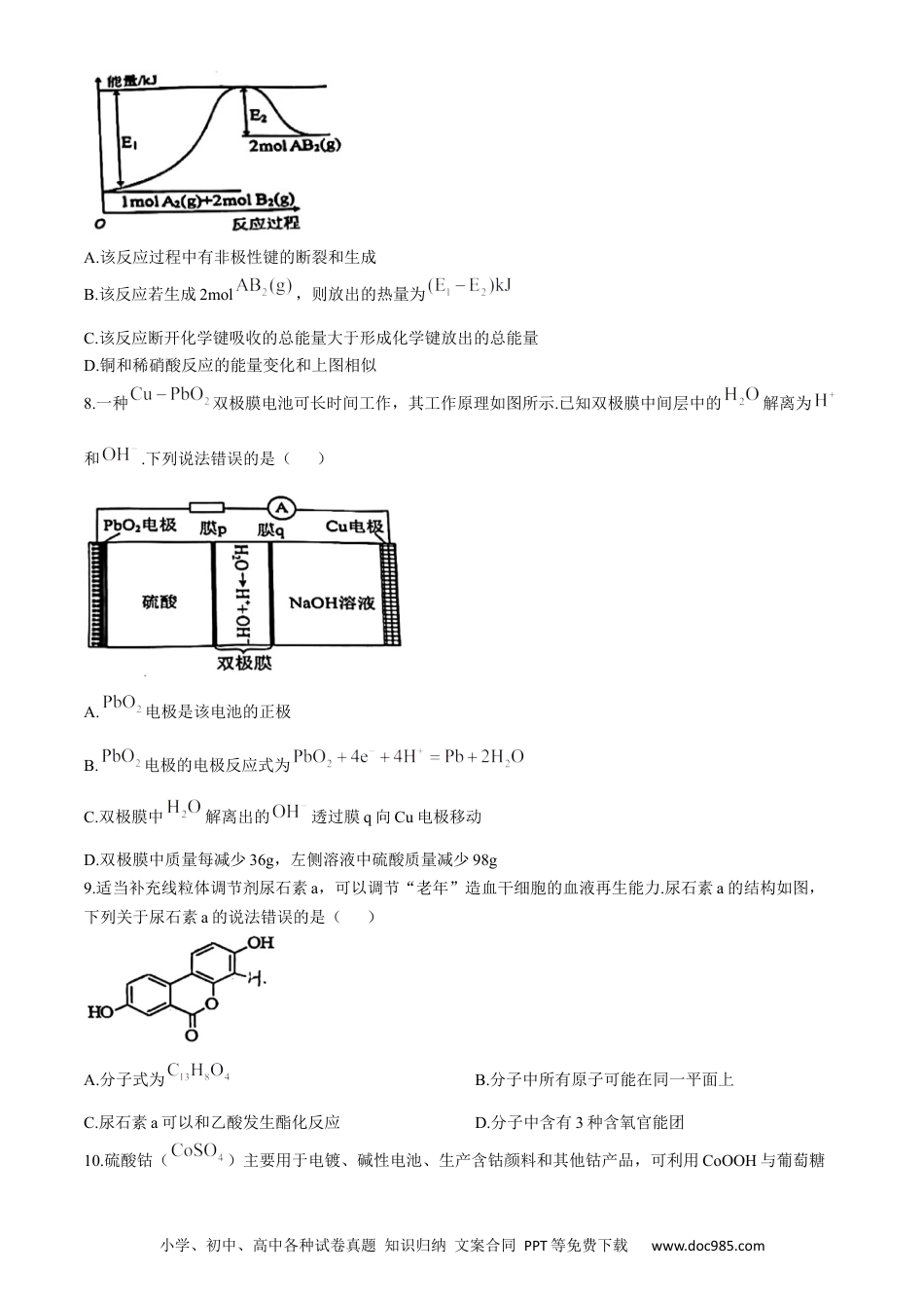 高一数学模拟题江西省新余市2023-2024学年高一下学期期末质量检测化学试题(无答案).docx