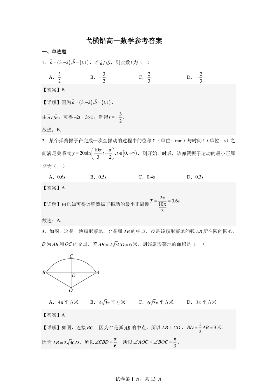 高一数学模拟题江西省上饶市弋、铅、横联考2024-2025学年高一下学期5月月考数学答案（PDF版）.pdf