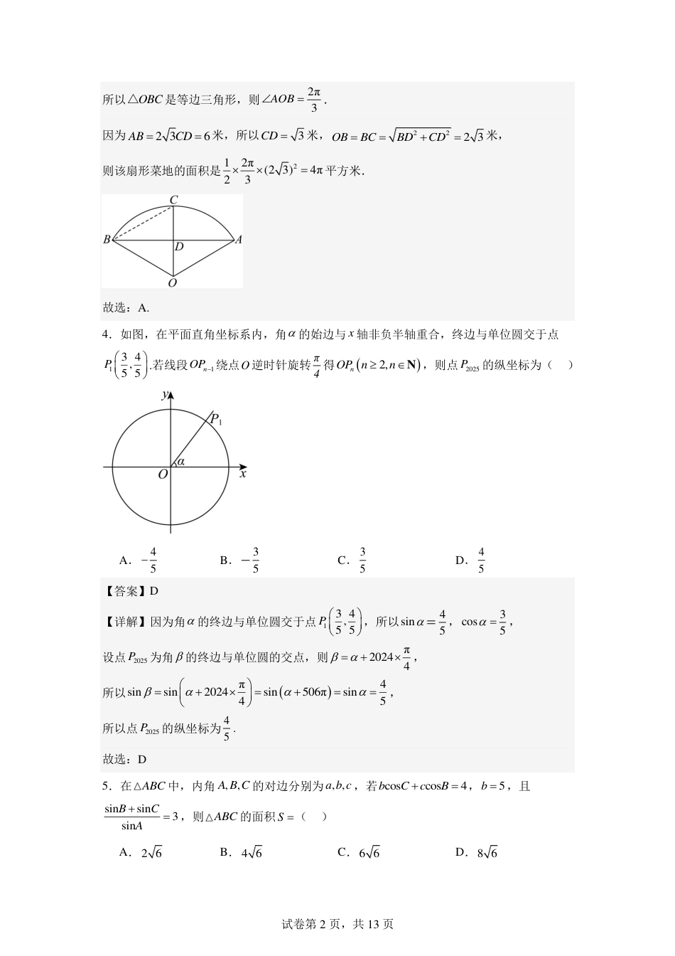高一数学模拟题江西省上饶市弋、铅、横联考2024-2025学年高一下学期5月月考数学答案（PDF版）.pdf