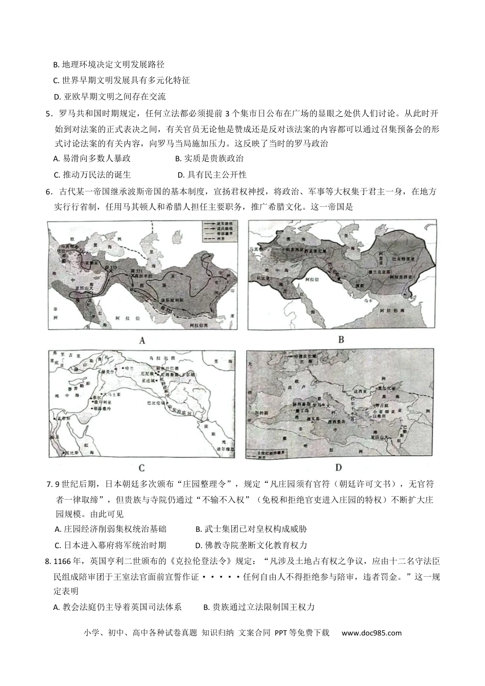 高一数学模拟题江西省上饶市六校2024-2025学年高一下学期第一次联合考试 历史试题(含答案).docx