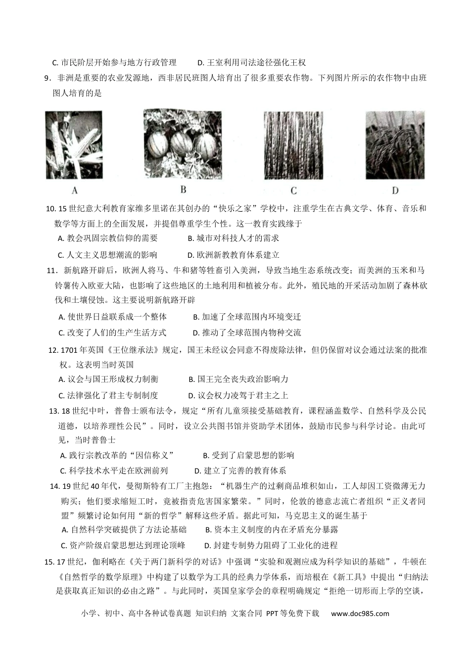 高一数学模拟题江西省上饶市六校2024-2025学年高一下学期第一次联合考试 历史试题(含答案).docx