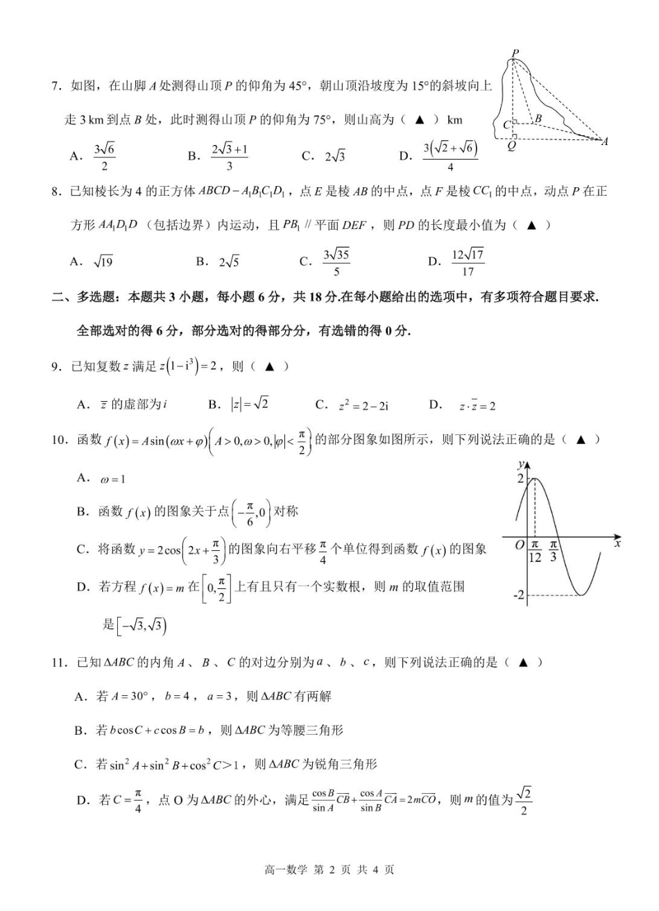 高一数学模拟题江西省上饶市2024-2025学年高一下学期期末考试 数学 PDF版含解析.pdf