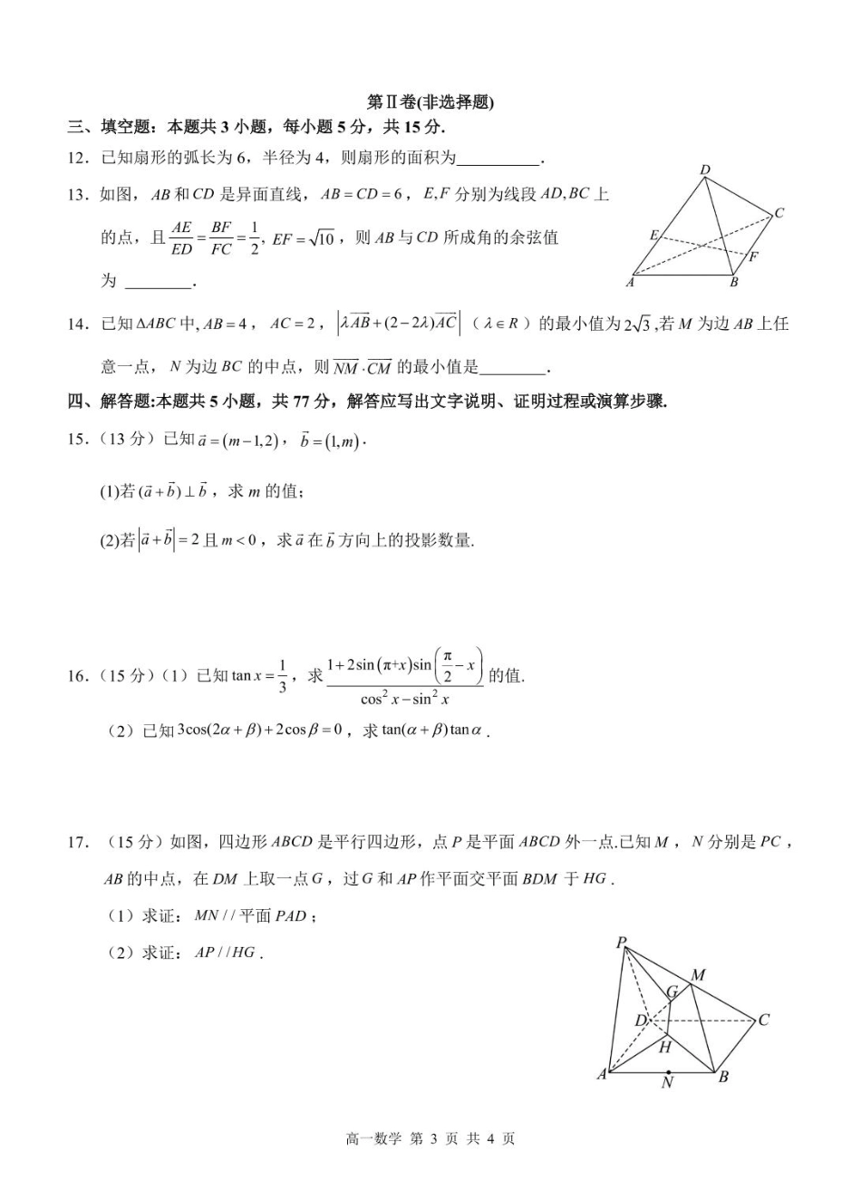 高一数学模拟题江西省上饶市2024-2025学年高一下学期期末考试 数学 PDF版含解析.pdf