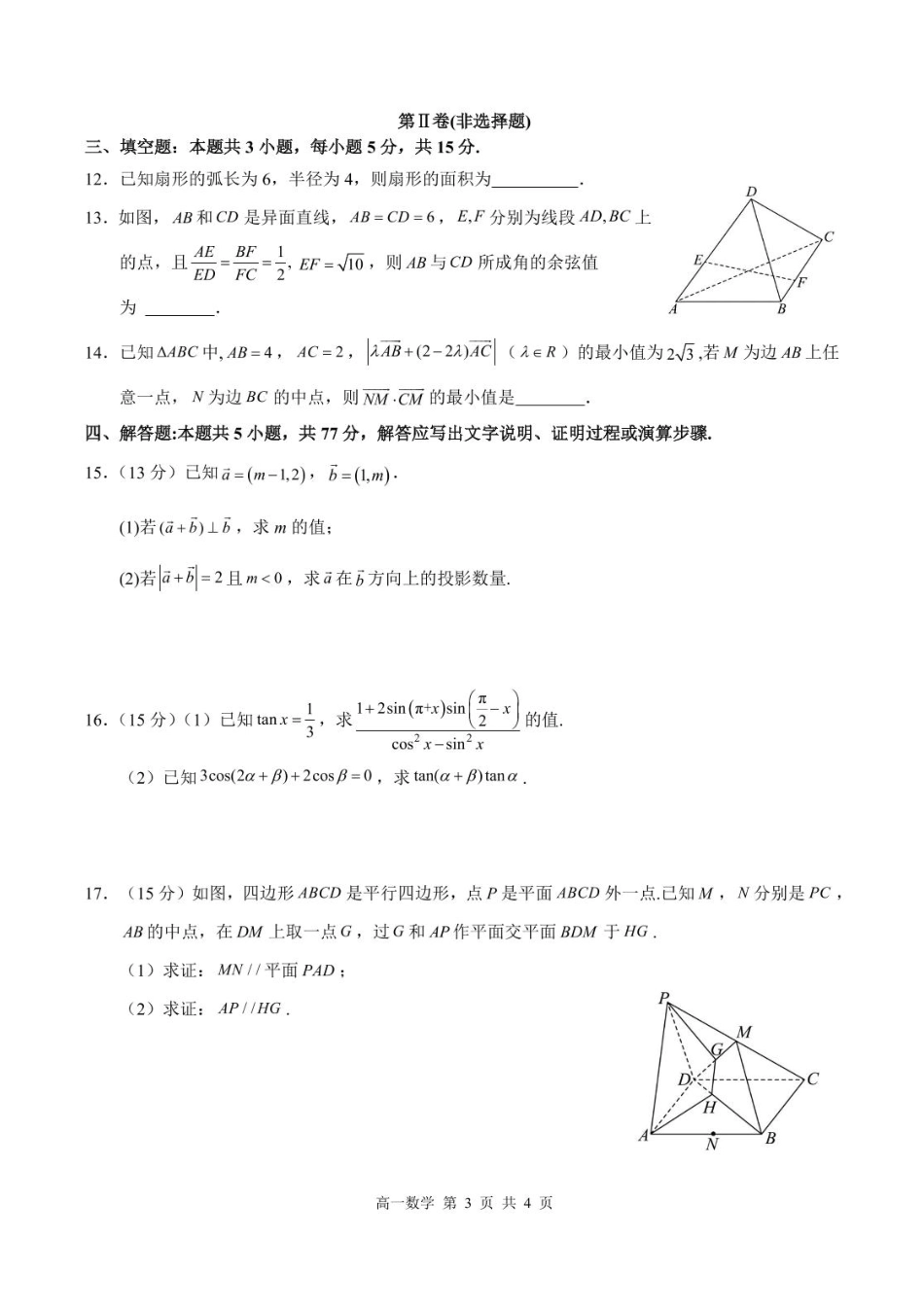 高一数学模拟题江西省上饶市2024-2025学年高一下学期期末教学质量测试数学试卷含答案-.pdf