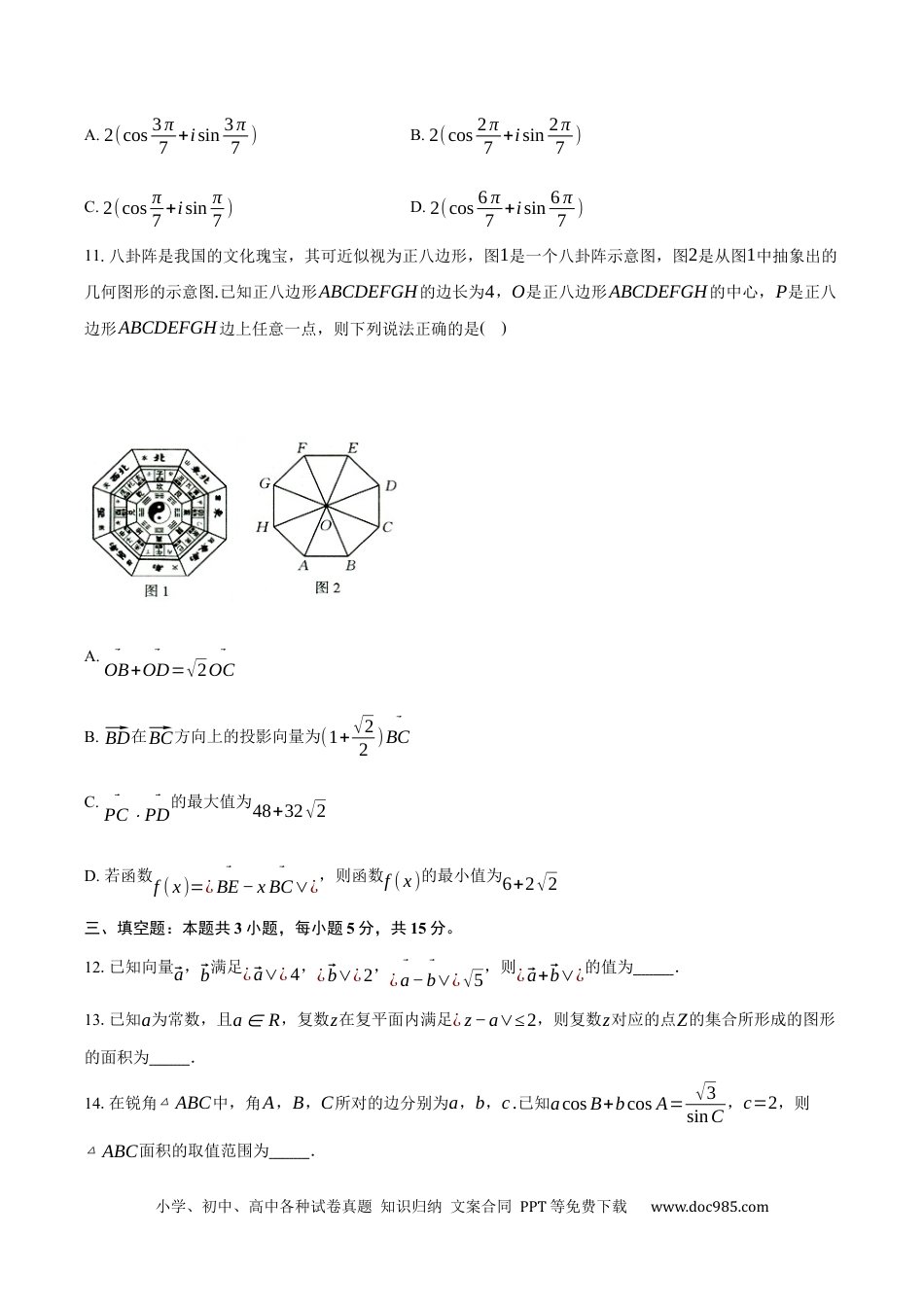 高一数学模拟题江西省三新协同教研共同体2024-2025学年高一下学期5月联考数学试卷（含答案）.docx