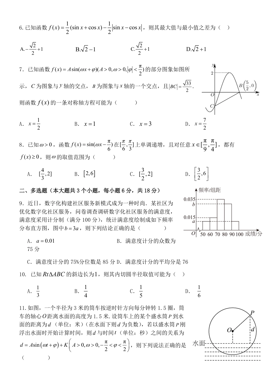高一数学模拟题江西省南昌市第二中学2024-2025学年高一下学期3月月考数学试题.pdf