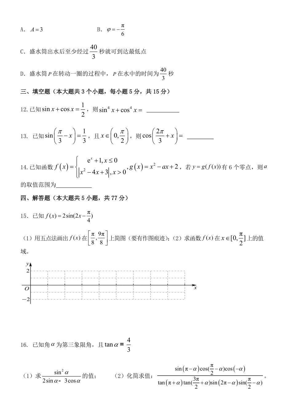 高一数学模拟题江西省南昌市第二中学2024-2025学年高一下学期3月月考数学试题.pdf