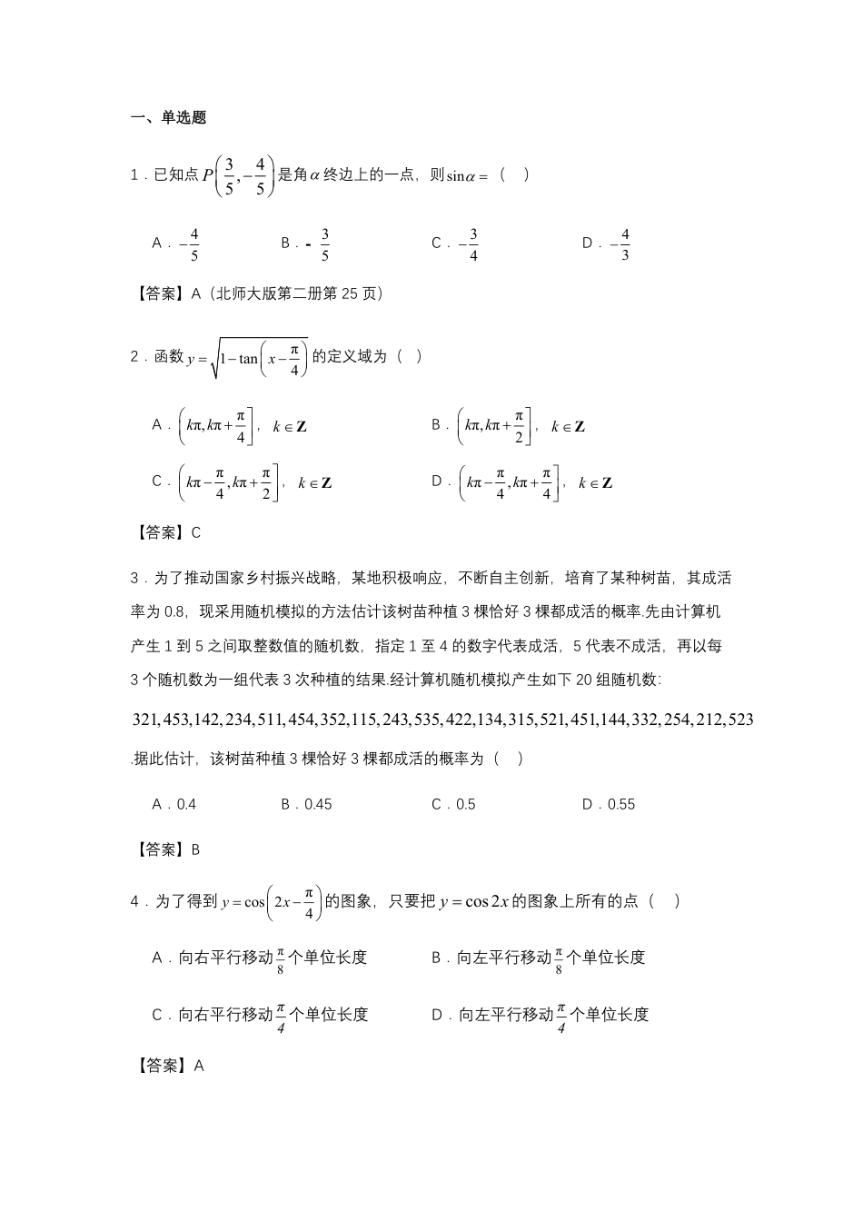 高一数学模拟题江西省南昌市第二中学2024-2025学年高一下学期3月月考数学试题（教师版）.pdf