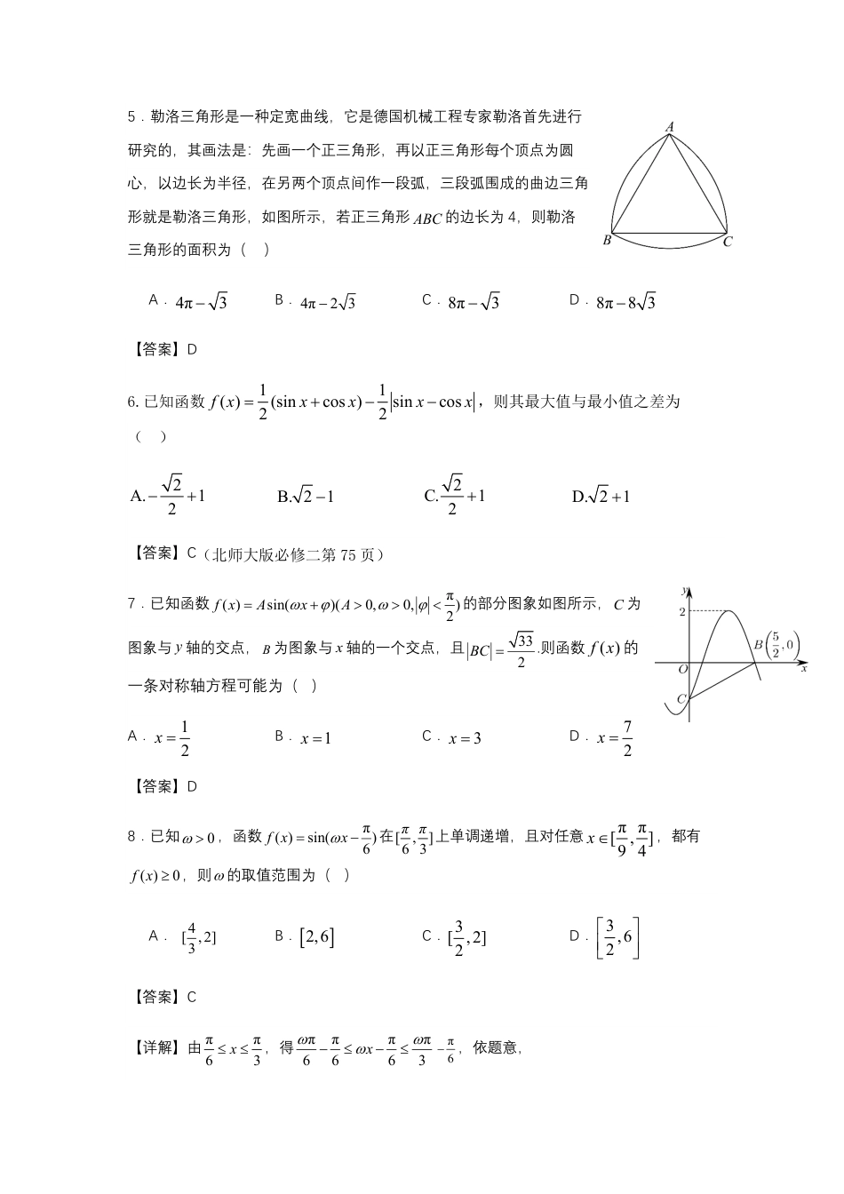 高一数学模拟题江西省南昌市第二中学2024-2025学年高一下学期3月月考数学试题（教师版）.pdf