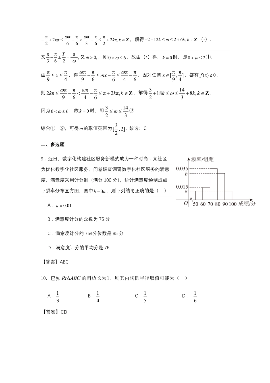 高一数学模拟题江西省南昌市第二中学2024-2025学年高一下学期3月月考数学试题（教师版）.pdf