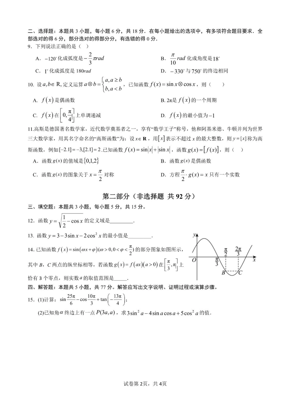 高一数学模拟题江西省赣州市赣州中学2024-2025学年高一下学期第一次月考数学试题（PDF版，含答案）.pdf