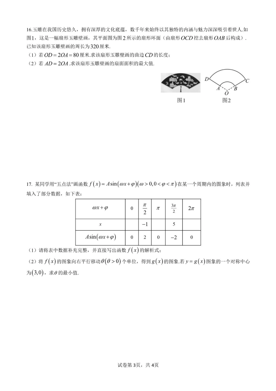 高一数学模拟题江西省赣州市赣州中学2024-2025学年高一下学期第一次月考数学试题（PDF版，含答案）.pdf