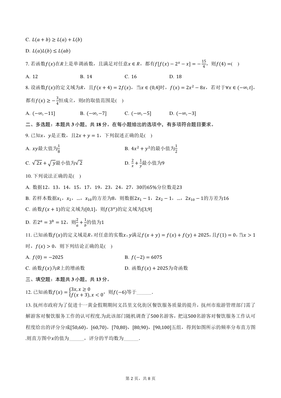 高一数学模拟题江西省抚州市2024-2025学年高一上学期期末数学试卷（PDF版，含答案）.pdf