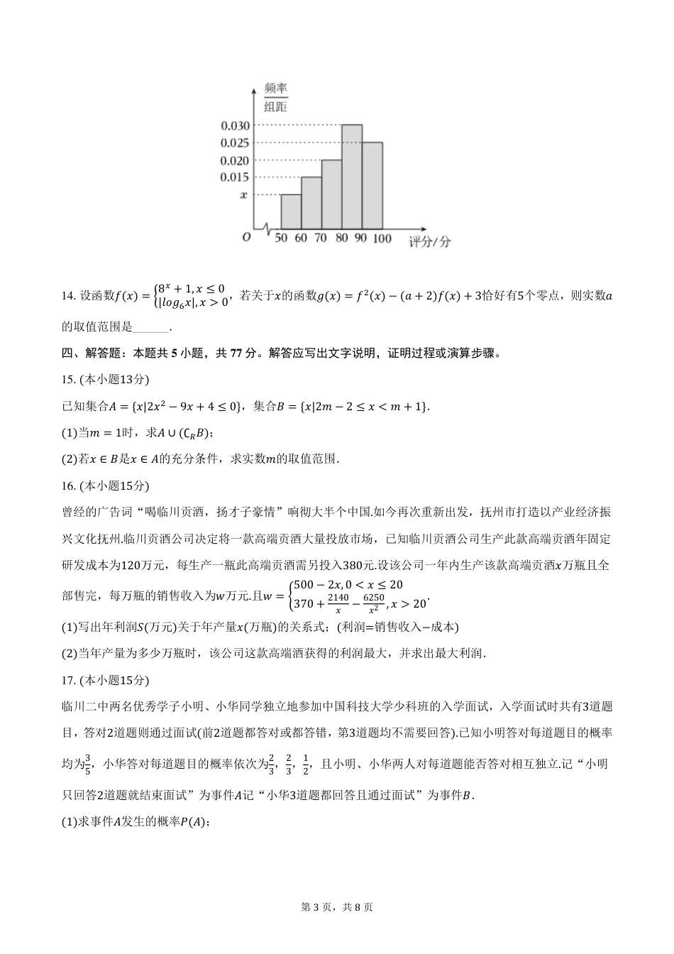 高一数学模拟题江西省抚州市2024-2025学年高一上学期期末数学试卷（PDF版，含答案）.pdf
