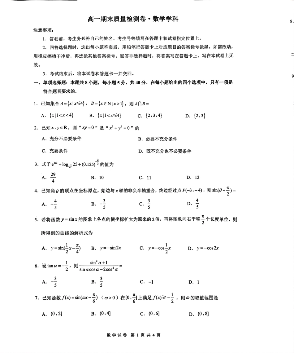 高一数学模拟题江苏省镇江市丹阳市2024-2025学年高一上学期1月期末数学试题.pdf