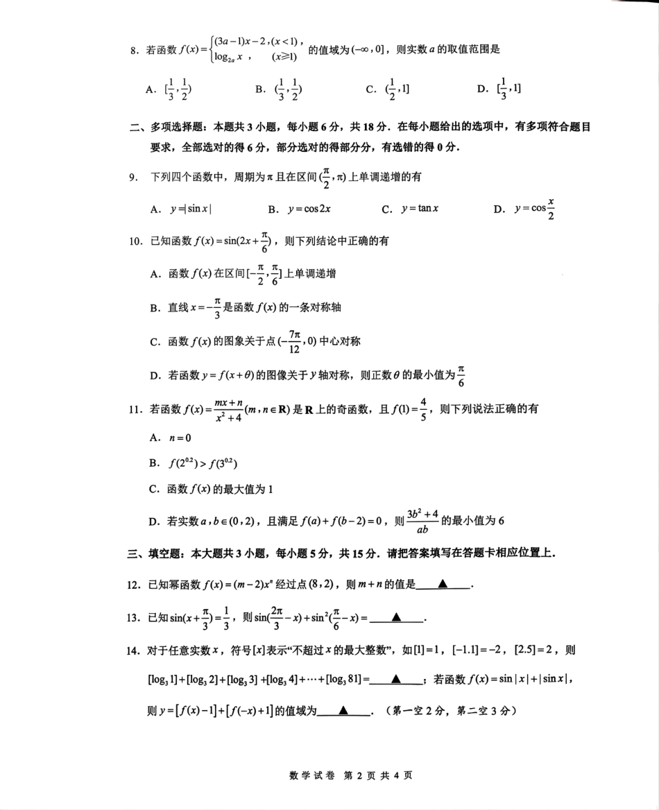 高一数学模拟题江苏省镇江市丹阳市2024-2025学年高一上学期1月期末数学试题.pdf