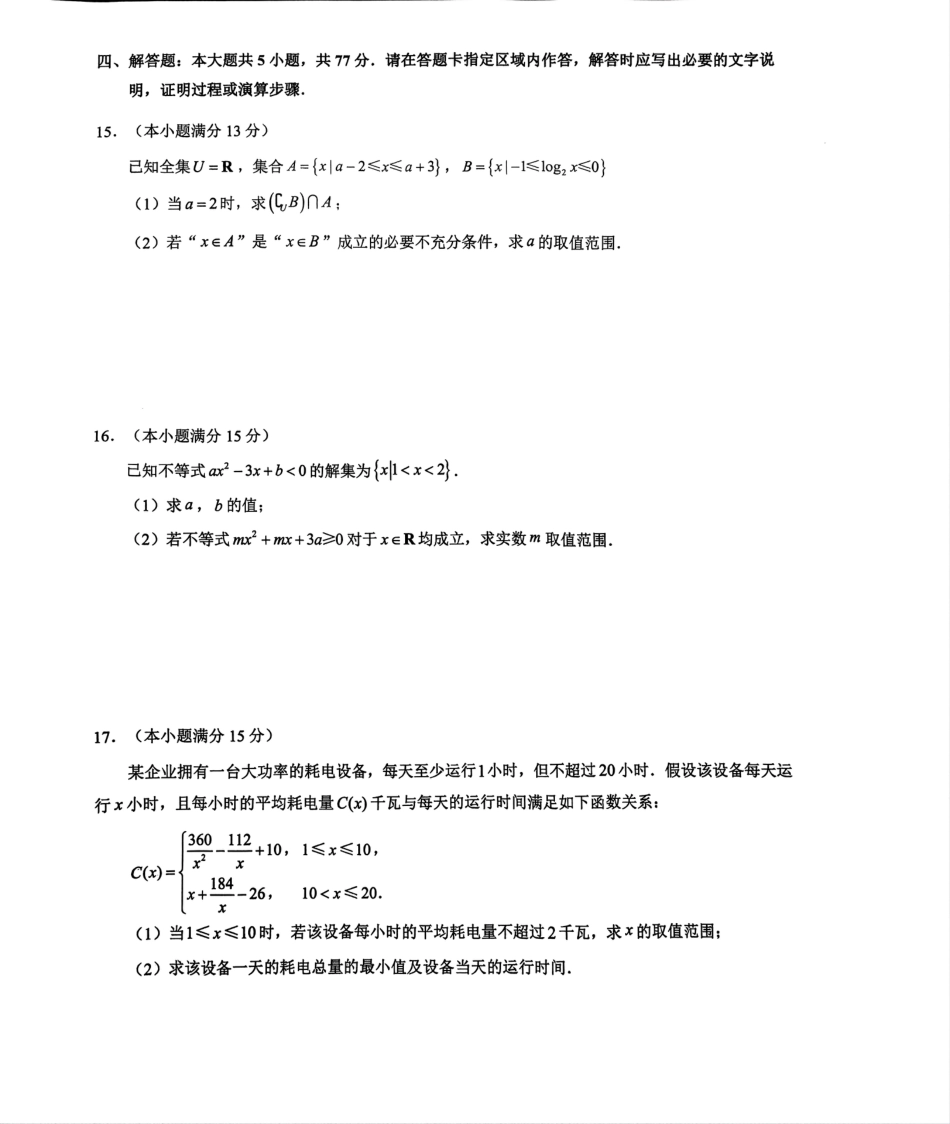 高一数学模拟题江苏省镇江市丹阳市2024-2025学年高一上学期1月期末数学试题.pdf