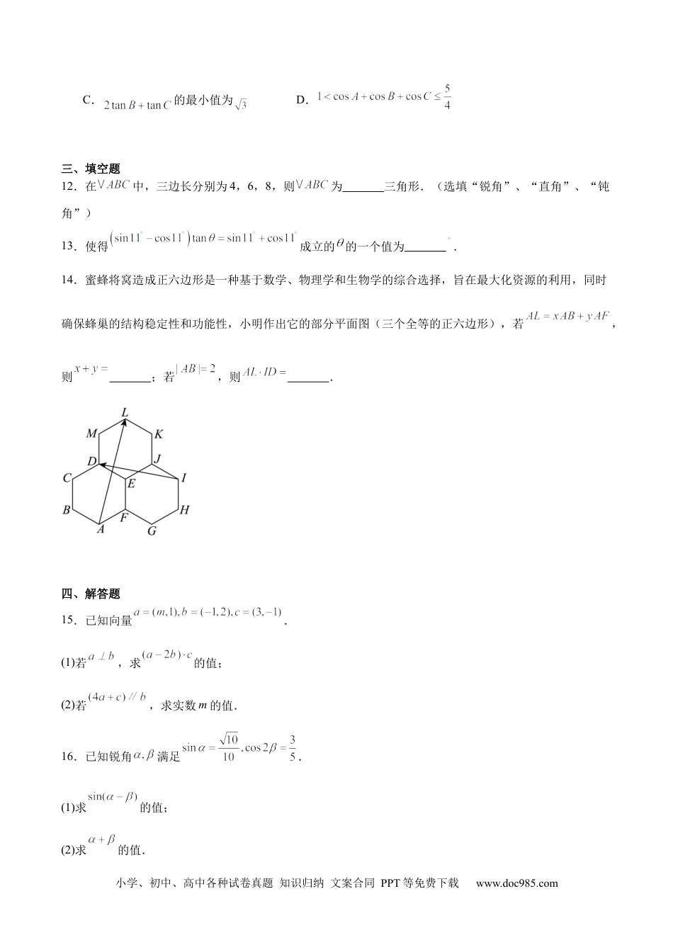 高一数学模拟题江苏省镇江市丹阳市、南通市2024-2025学年高一下学期期中考试 数学 Word版含解析.docx