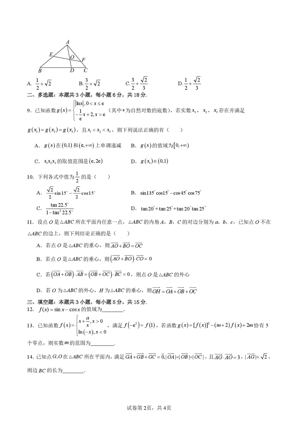 高一数学模拟题江苏省扬州市扬州中学2024-2025学年高一下学期3月月考数学试题（PDF版，含答案）.pdf