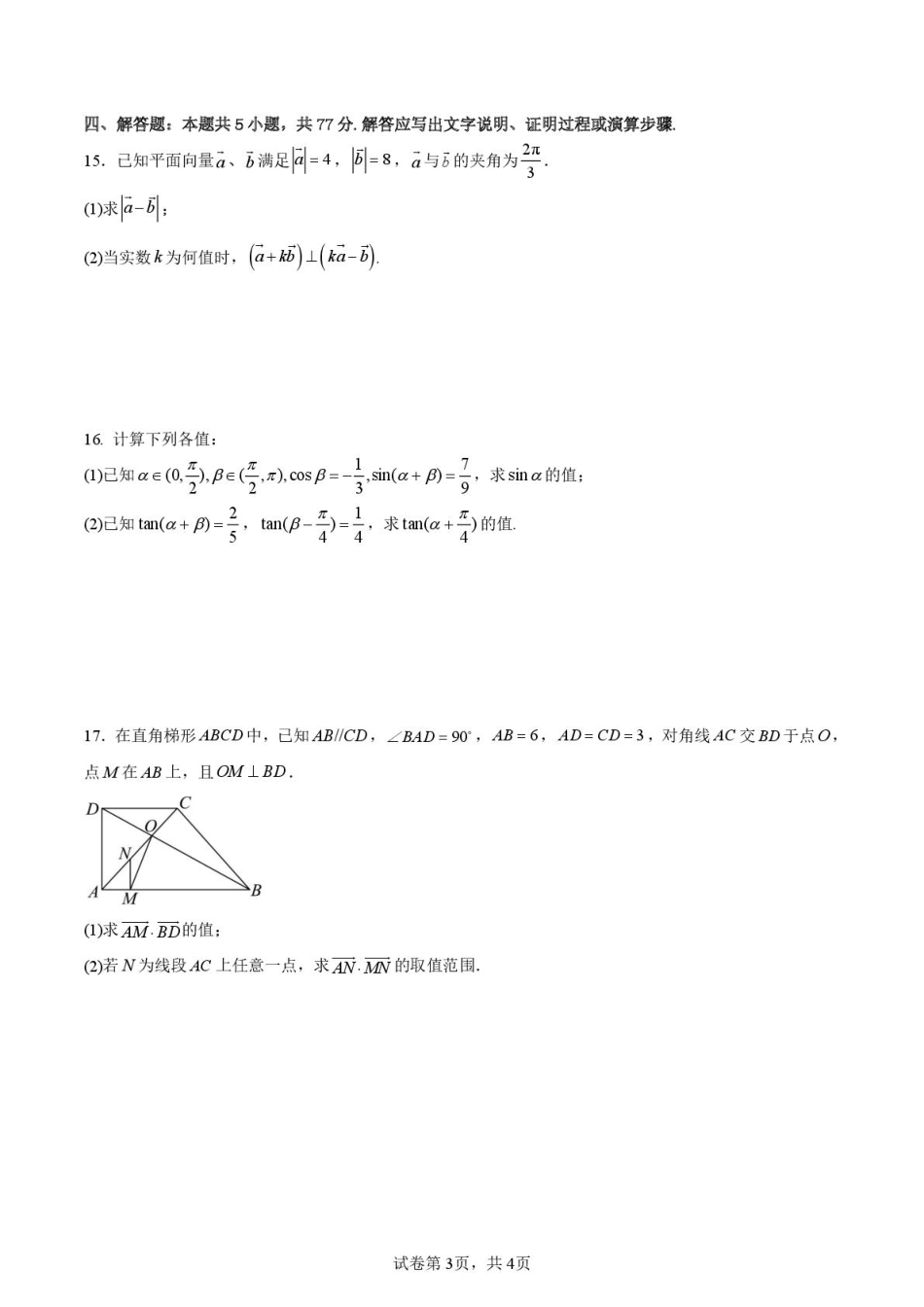 高一数学模拟题江苏省扬州市扬州中学2024-2025学年高一下学期3月月考数学试题（PDF版，含答案）.pdf
