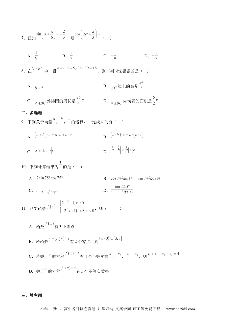 高一数学模拟题江苏省扬州市邗江区2024-2025学年高一下学期期中调研数学试卷（含详解）.docx