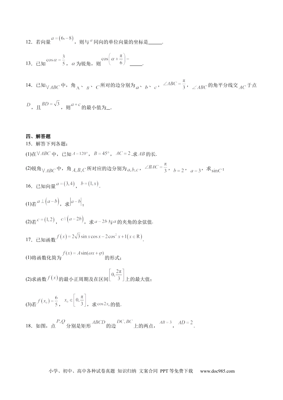 高一数学模拟题江苏省扬州市邗江区2024-2025学年高一下学期期中调研数学试卷（含详解）.docx