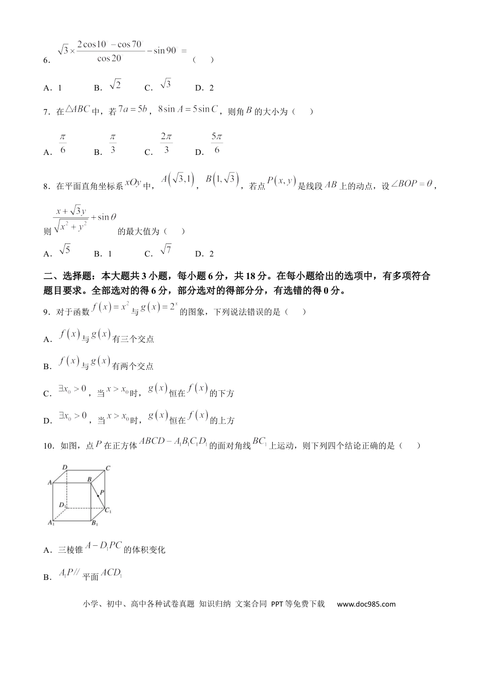 高一数学模拟题江苏省盐城市五校联盟2024-2025学年高一下学期第二次阶段性考试（5月）数学试题（含答案）.docx