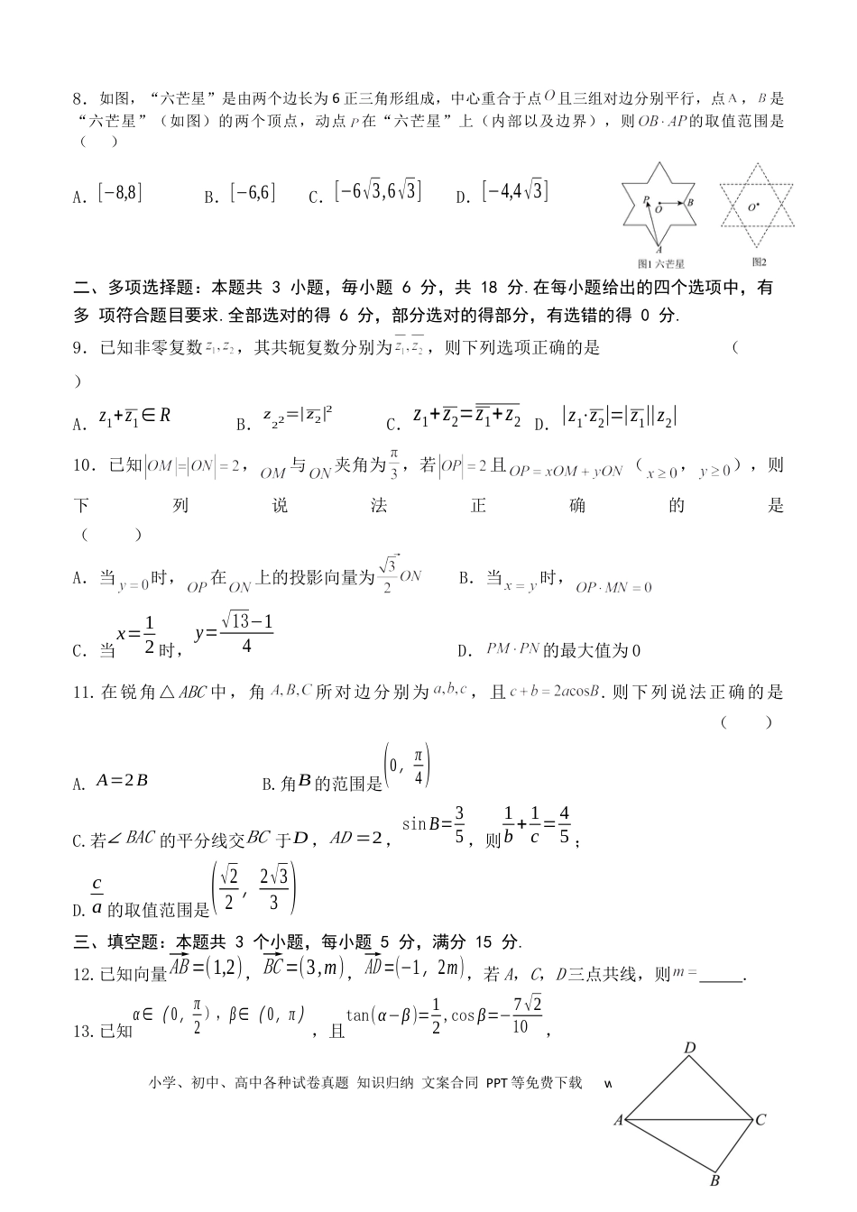 高一数学模拟题江苏省盐城市五校2024-2025学年高一下学期5月期中数学试卷（含答案）.docx