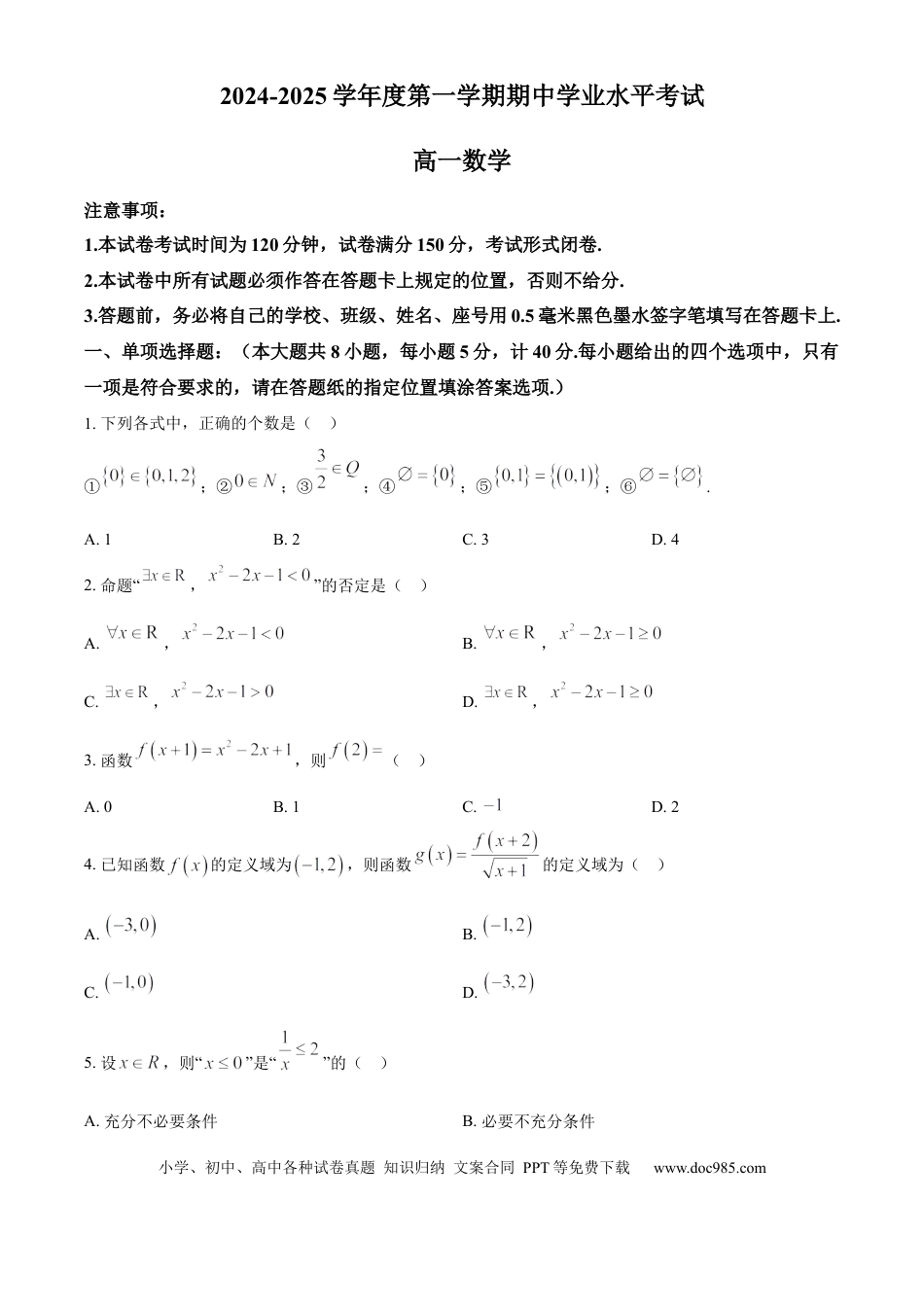 高一数学模拟题江苏省盐城市东台市2024-2025学年高一上学期期中学业水平考试数学试卷  Word版无答案.docx