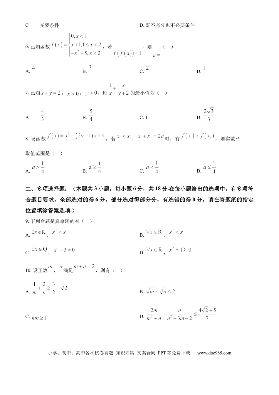 高一数学模拟题江苏省盐城市东台市2024-2025学年高一上学期期中学业水平考试数学试卷  Word版无答案.docx