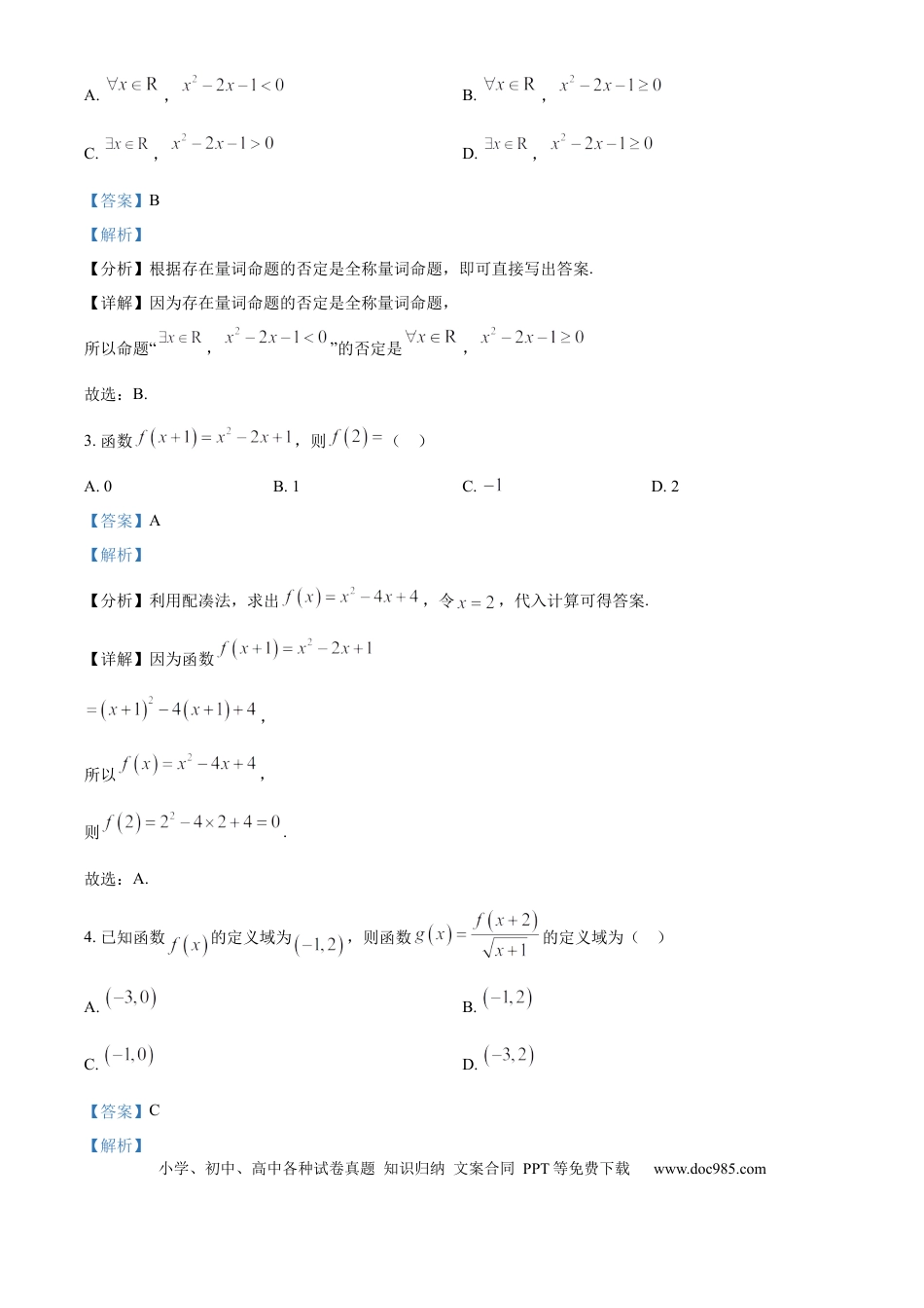高一数学模拟题江苏省盐城市东台市2024-2025学年高一上学期期中学业水平考试数学试卷  Word版含解析.docx