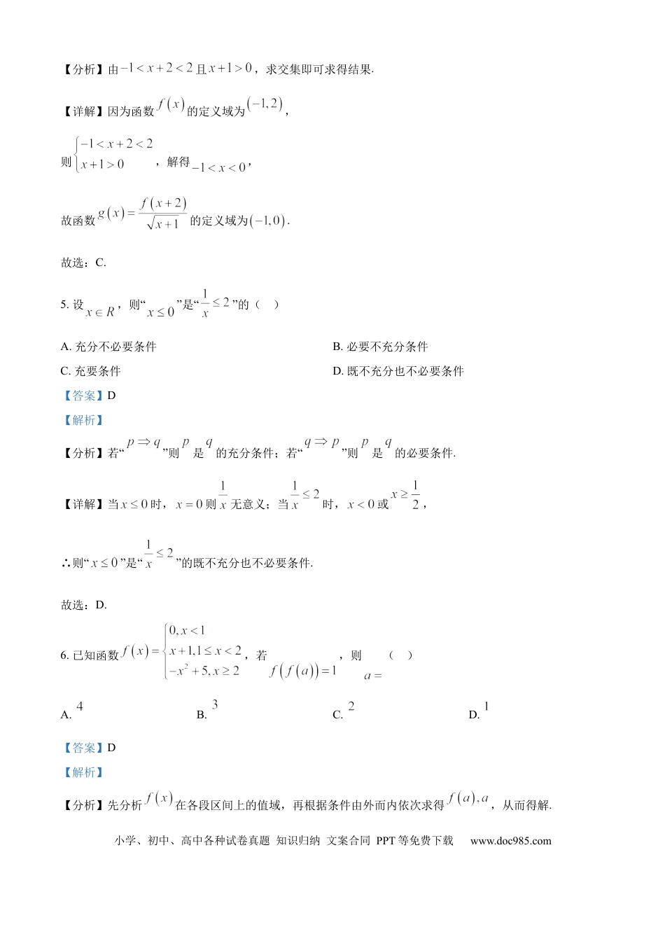 高一数学模拟题江苏省盐城市东台市2024-2025学年高一上学期期中学业水平考试数学试卷  Word版含解析.docx