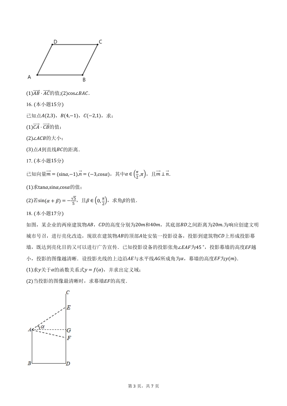 高一数学模拟题江苏省徐州市沛县2024-2025学年高一下学期第一次学情调研数学试卷（含答案）.pdf