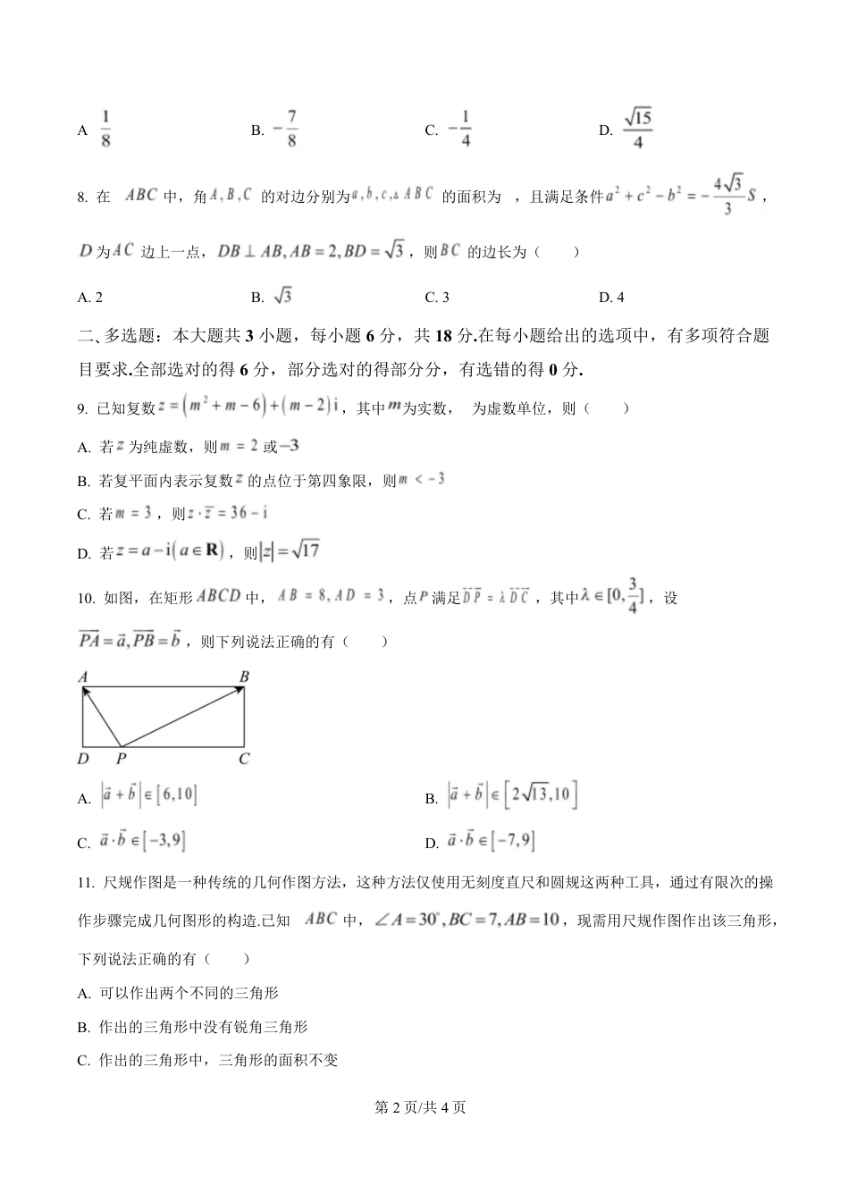 高一数学模拟题江苏省徐州市2024-2025学年高一下学期期中考试数学试卷（原卷版）.pdf