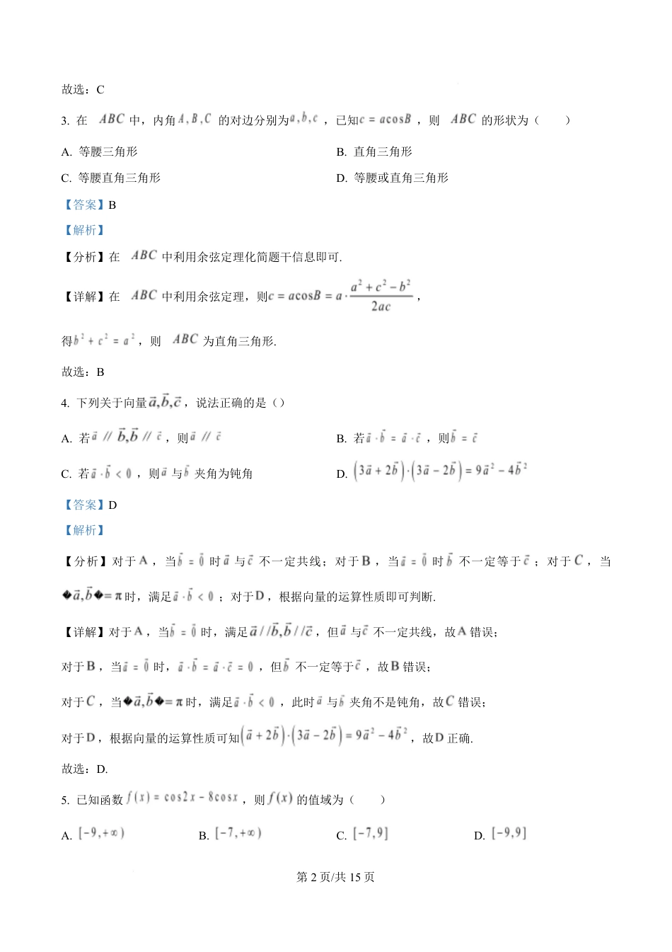 高一数学模拟题江苏省徐州市2024-2025学年高一下学期期中考试数学试卷（解析版）.pdf