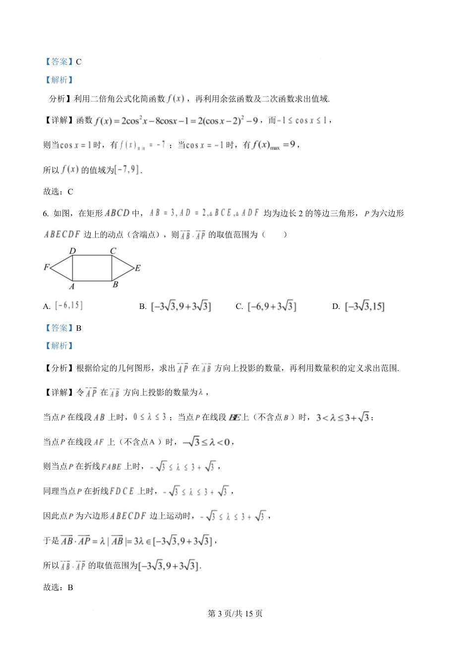 高一数学模拟题江苏省徐州市2024-2025学年高一下学期期中考试数学试卷（解析版）.pdf
