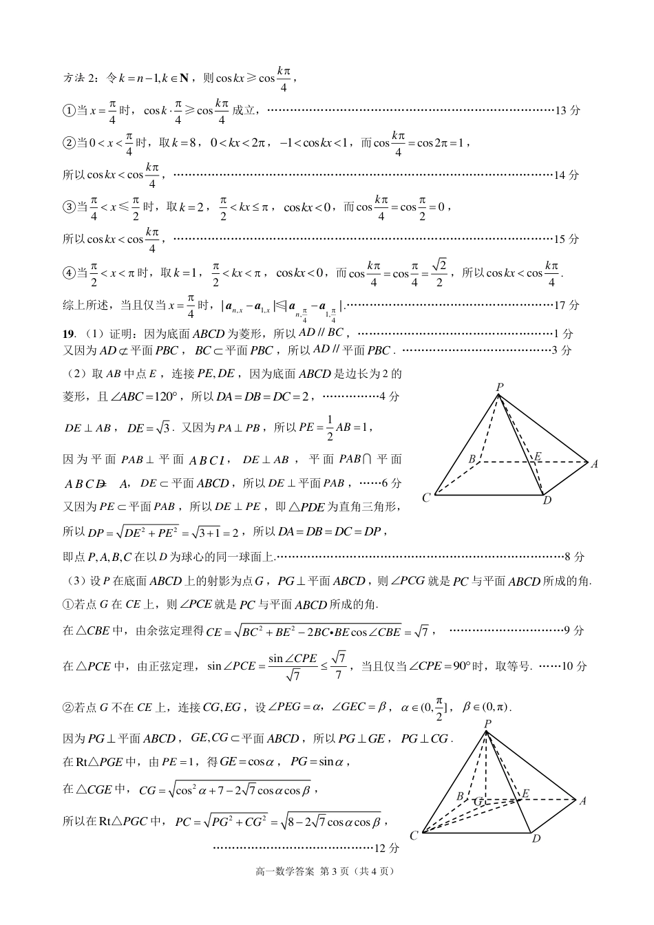 高一数学模拟题江苏省徐州市2024-2025学年高一下学期期末考试数学答案.pdf