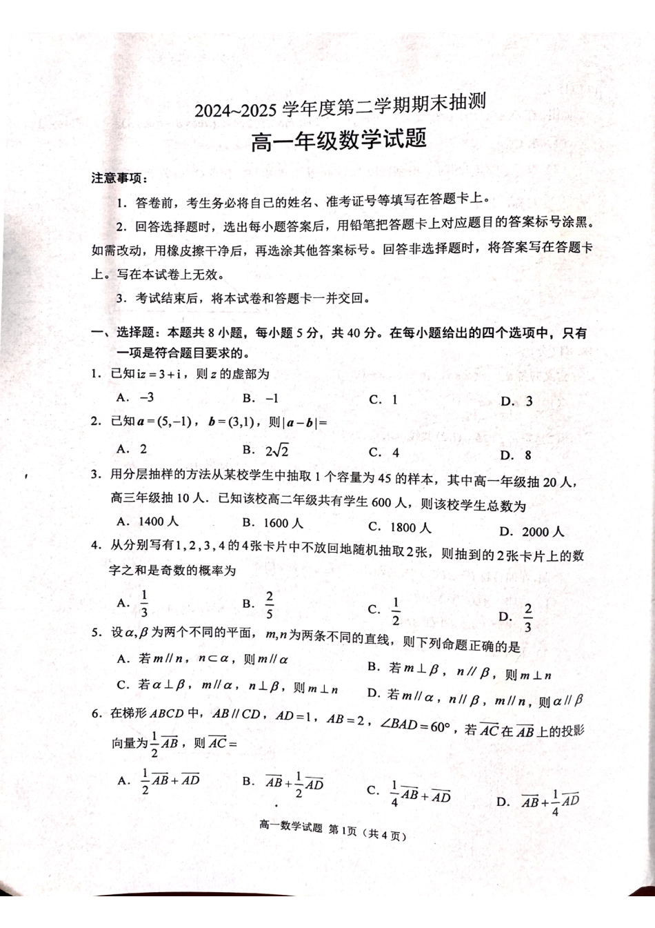 高一数学模拟题江苏省徐州市2024-2025学年高一下学期期末考试数学.pdf