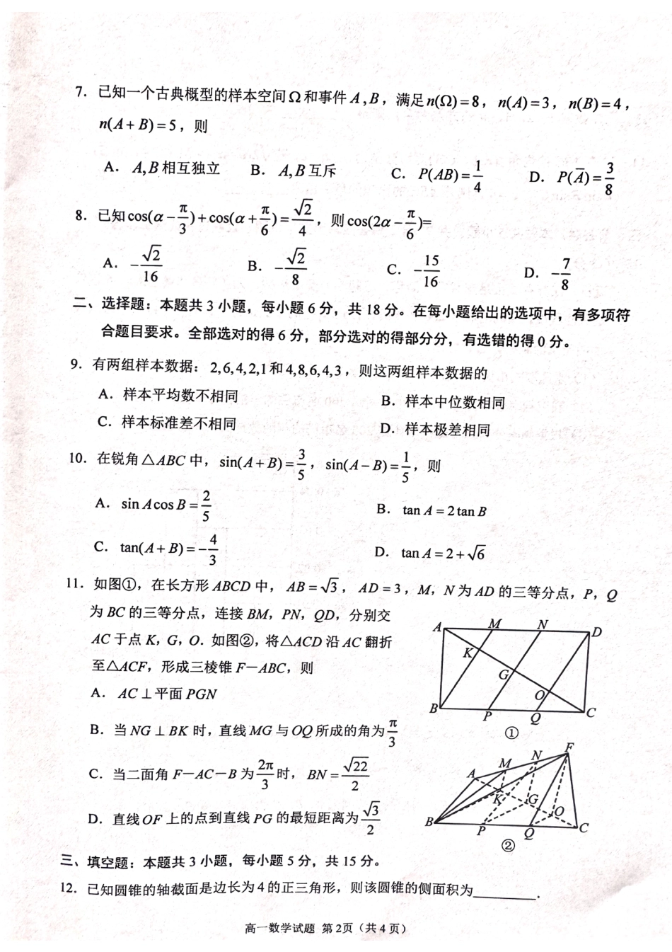 高一数学模拟题江苏省徐州市2024-2025学年高一下学期期末考试数学.pdf