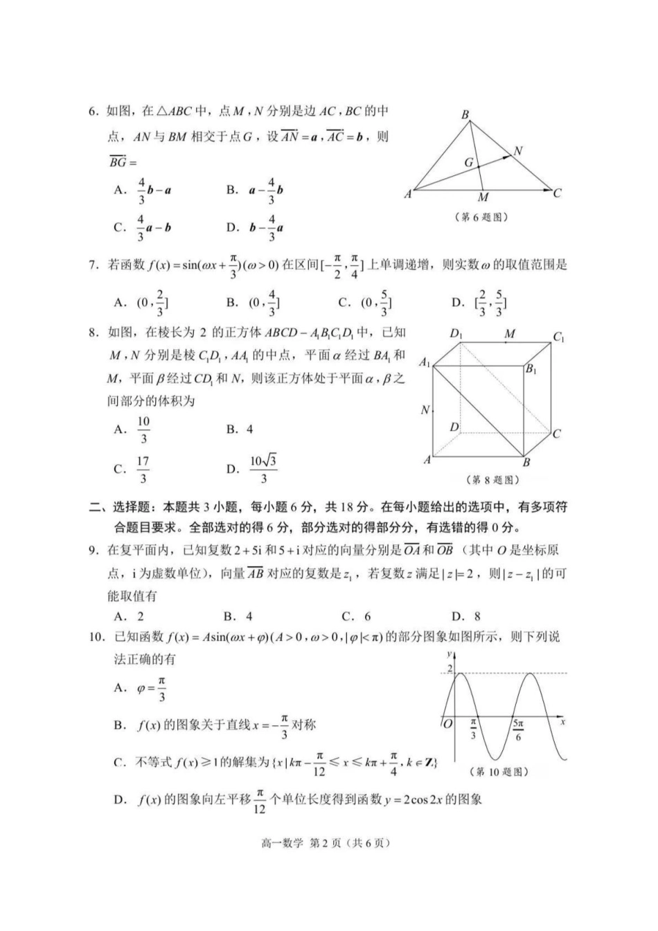 高一数学模拟题江苏省苏州市2024-2025学年高一下学期学业质量阳光指标调研数学试卷.pdf